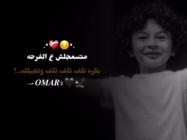 ما تستعجلش على الفرحة بكرة تلف تلف وتجيلك - Don't Rush Happiness, It Will Come To You