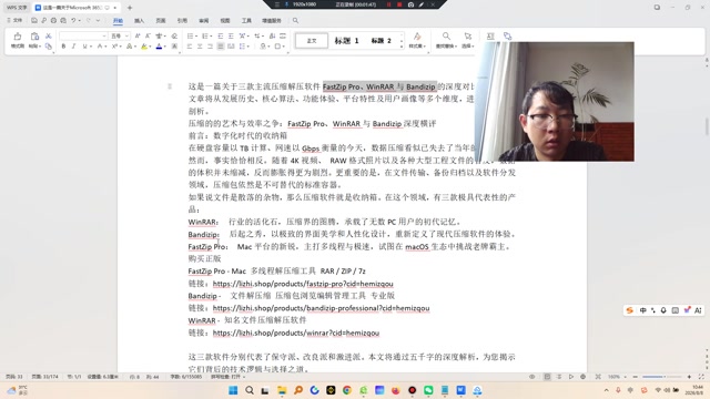 WinRAR代表了Windows时代的大而全，它是工业标准的捍卫者，虽然老迈，但依然掌握着核心命脉RAR格式。它是那些追求极致压缩率和稳定性的技术派的首选。Bandizip代表了体验至上的现代思维，它证明了即使是枯燥的工具软件，也可以做得优雅易用。它是面向大多数普通办公用户和内容创作者的最佳平衡点。FastZip Pro则代表了Mac生态的效率至上，它利用新硬件架构Apple Silicon的性能红利，用多线程技术解决了老牌软件