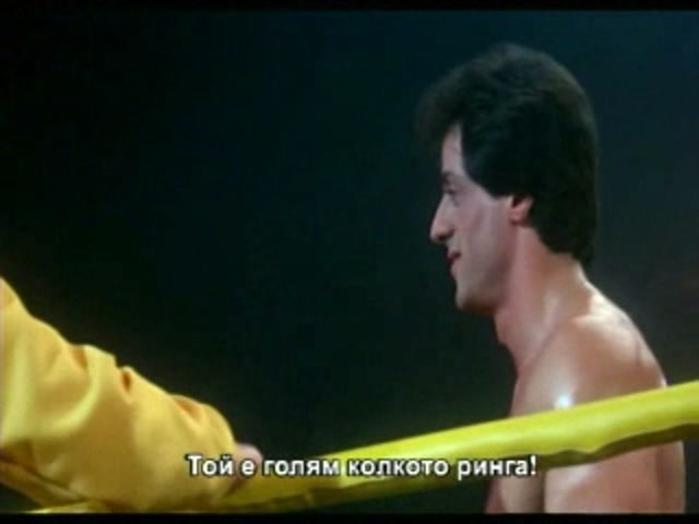 Роки III (1982) Бг субтитри