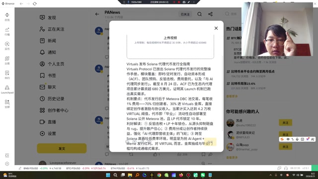 Virtuals 发布 Solana 代理代币发行全指南利好解读：① 反狙击税 + LP 十年锁仓，从源头抑制砸盘与 rug，提升散户信心；② 费用分成让创作者持续获益，强化「AI 代理即营收主体」的飞轮；③ 跨至 Solana 高吞吐低费率环境，明显是为抢 AI Agent + Meme 发行红利。对 VIRTUAL 而言，金库抽成与毕业门槛均构成通缩式需求。