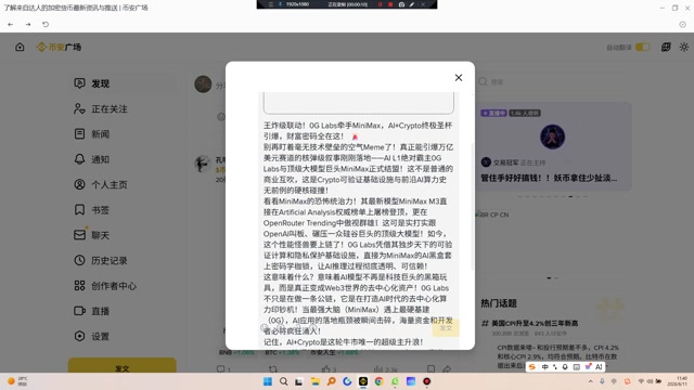 0G Labs牵手MiniMax，AI+Crypto终极圣杯引爆，财富密码全在这