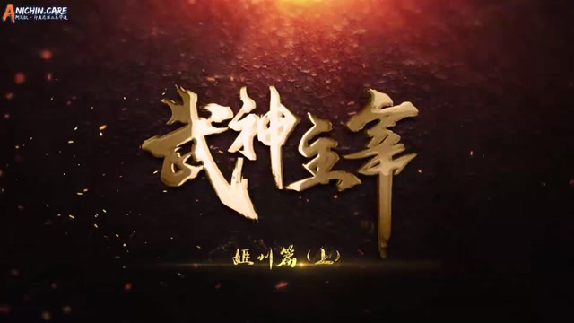 [ANICHIN.CARE][Martial Master][EP 676].[1080p]