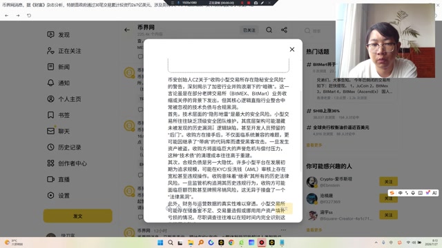 币安创始人 CZ 关于“收购小型交易所存在隐秘安全风险”的警告，深刻揭示了加密行业并购（M&A）浪潮下的“暗礁”。这一言论虽是在部分老牌交易所（如 BitMEX、BitMart）业务收缩或关停的背景下发出，但其核心逻辑直指行业整合中常被忽视的技术负债与合规黑洞。