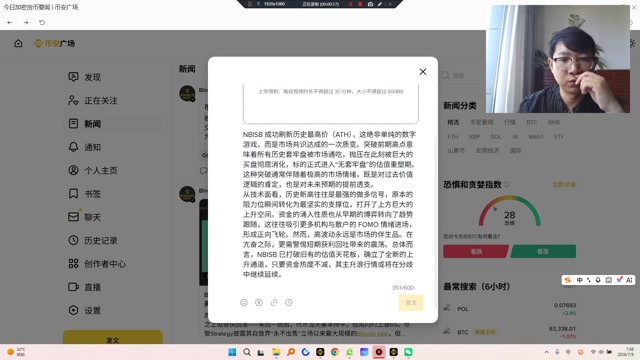 NBISB 成功刷新历史最高价（ATH），这绝非单纯的数字游戏，而是市场共识达成的一次质变。突破前期高点意味着所有历史套牢盘被市场通吃，抛压在此刻被巨大的买盘彻底消化，标的正式进入“无套牢盘”的估值重塑期。这种突破通常伴随着极高的市场情绪，既是对过去价值逻辑的肯定，也是对未来预期的提前透支。