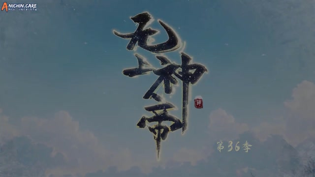 [ANICHIN.CARE][Supreme God Emperor][EP 620].[1080p]