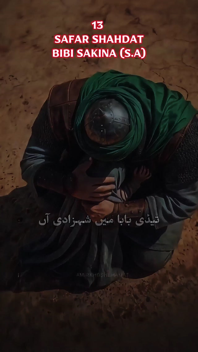 13 Safar Shahadat Bibi Sakina (S.A.) | Emotional Islamic Short