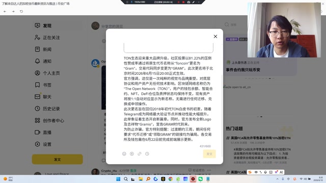 TON生态迎来重大品牌升级，社区投票以81.22%的压倒性赞成率通过将原生代币名称从“Toncoin”更名为“Gram”，交易代码同步变更为“GRAM”。此次更名将于北京时间2026年6月15日2000正式生效。