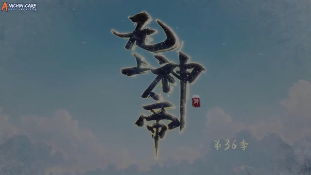 [ANICHIN.CARE][Supreme God Emperor][EP 614].[1080p]