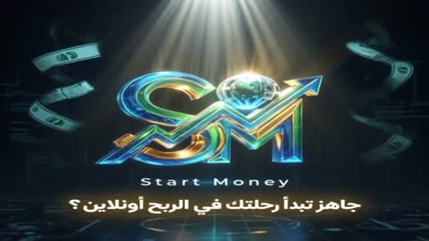 Start Money | ابدأ رحلتك في الربح من الإنترنت