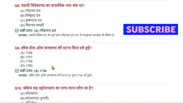  पश्चिम बंगाल जनरल नॉलेज