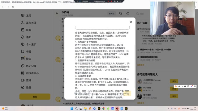 摩根大通牵头联合美银、花旗、富国开发“共享存款代币网络”，核心目标是抢夺链上支付话语权，这对 Circle (CRCL) 构成实质性的中长期利空。