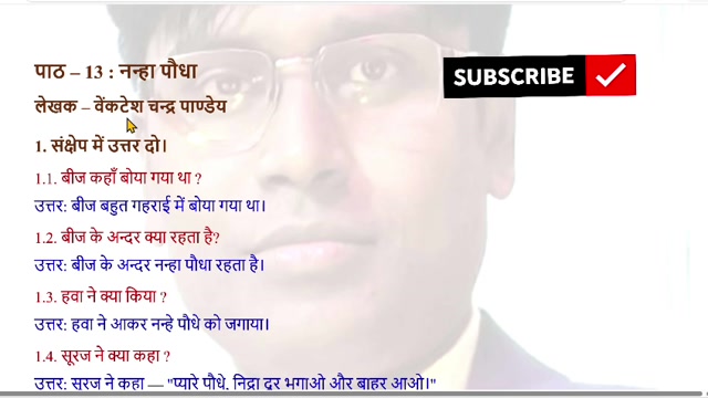 कक्षा-4  वेस्ट बंगाल बोर्ड नन्हे पौधे