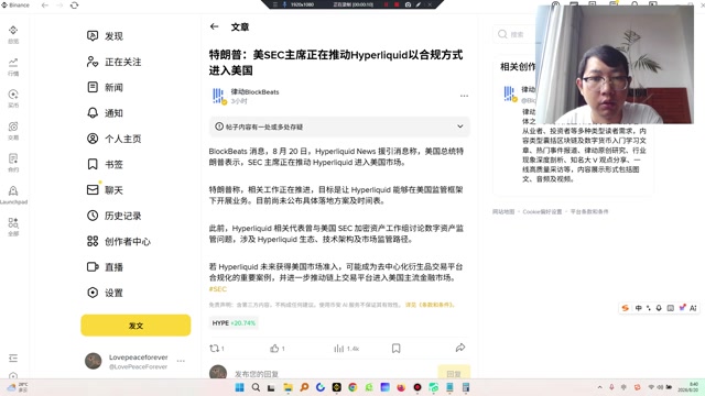 Hyperliquid News 援引消息称，美国总统特朗普表示，SEC 主席正在推动 Hyperliquid 进入美国市场。